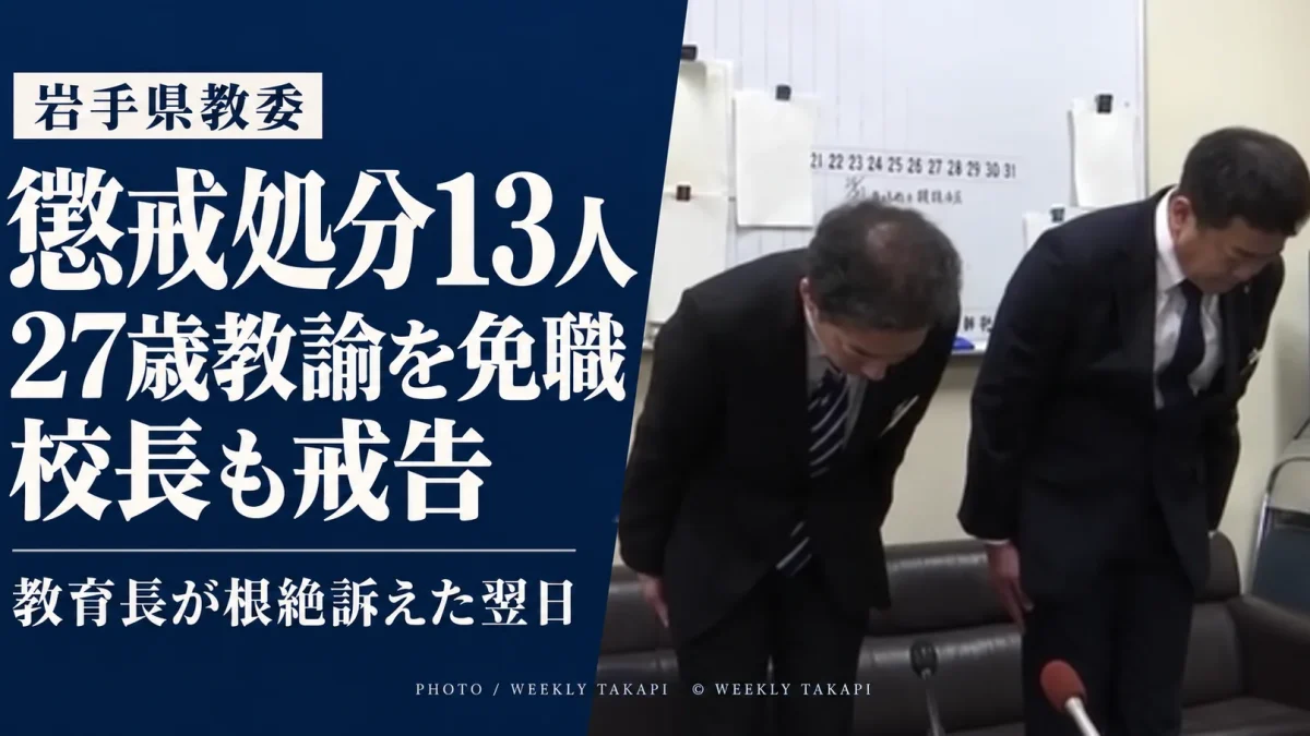 岩手県教育委員会の懲戒処分が13人に達したことを伝える報道アイキャッチ。岩手県庁の外観写真と教諭免職・校長戒告の見出し
