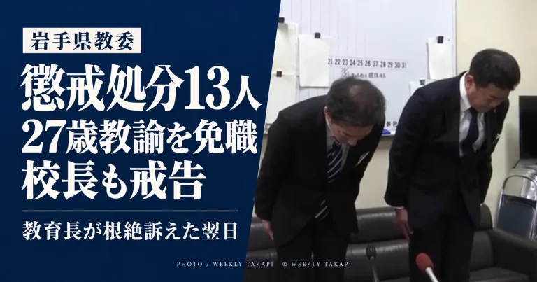 岩手県教育委員会の懲戒処分が13人に達したことを伝える報道アイキャッチ。岩手県庁の外観写真と教諭免職・校長戒告の見出し