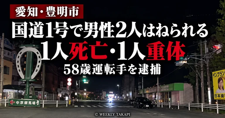 愛知県豊明市の国道1号で道路に横たわっていた男性と介抱していた男性が車にはねられ、1人が死亡、1人が意識不明の重体となった交通事故を伝える報道画像