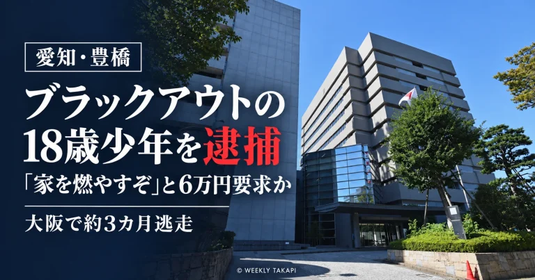 愛知県豊橋市でブラックアウトの18歳少年が脅迫容疑で逮捕された事件を伝える報道用画像。大阪拘置所付近から約3カ月逃走した経緯を表示。
