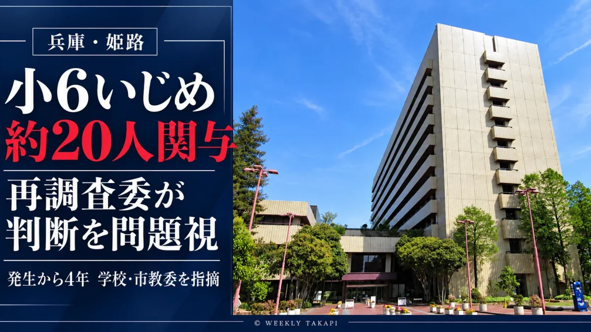 姫路市役所本庁舎の外観。小6いじめ重大事態を巡る再調査委員会の報告を伝える資料写真