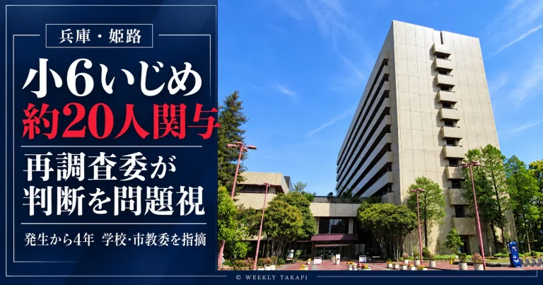 姫路市役所本庁舎の外観。小6いじめ重大事態を巡る再調査委員会の報告を伝える資料写真