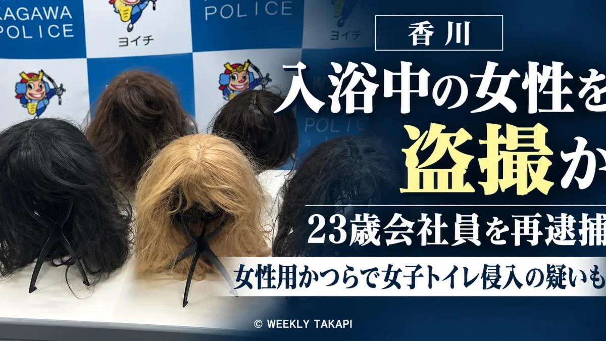 香川県綾川町の23歳会社員が、住宅敷地に侵入して入浴中の女性をスマートフォンで撮影した疑いで再逮捕された事件を伝える報道画像。動画約250本が見つかったとする捜査情報を表示。