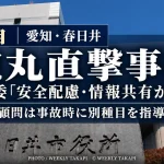 【独自】愛知県春日井市の中学校で発生した砲丸直撃事故、市教委が安全配慮と情報共有の不足を認めた独自取材