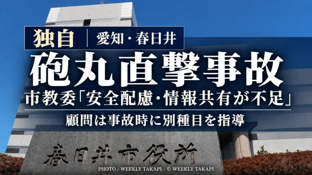 【独自】愛知県春日井市の中学校で発生した砲丸直撃事故、市教委が安全配慮と情報共有の不足を認めた独自取材