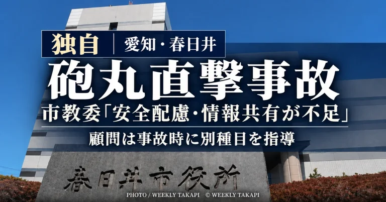 【独自】愛知県春日井市の中学校で発生した砲丸直撃事故、市教委が安全配慮と情報共有の不足を認めた独自取材