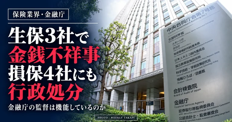 金融庁が入居する中央合同庁舎第7号館の外観。生保3社の金銭不祥事と損保4社への行政処分を伝える報道画像