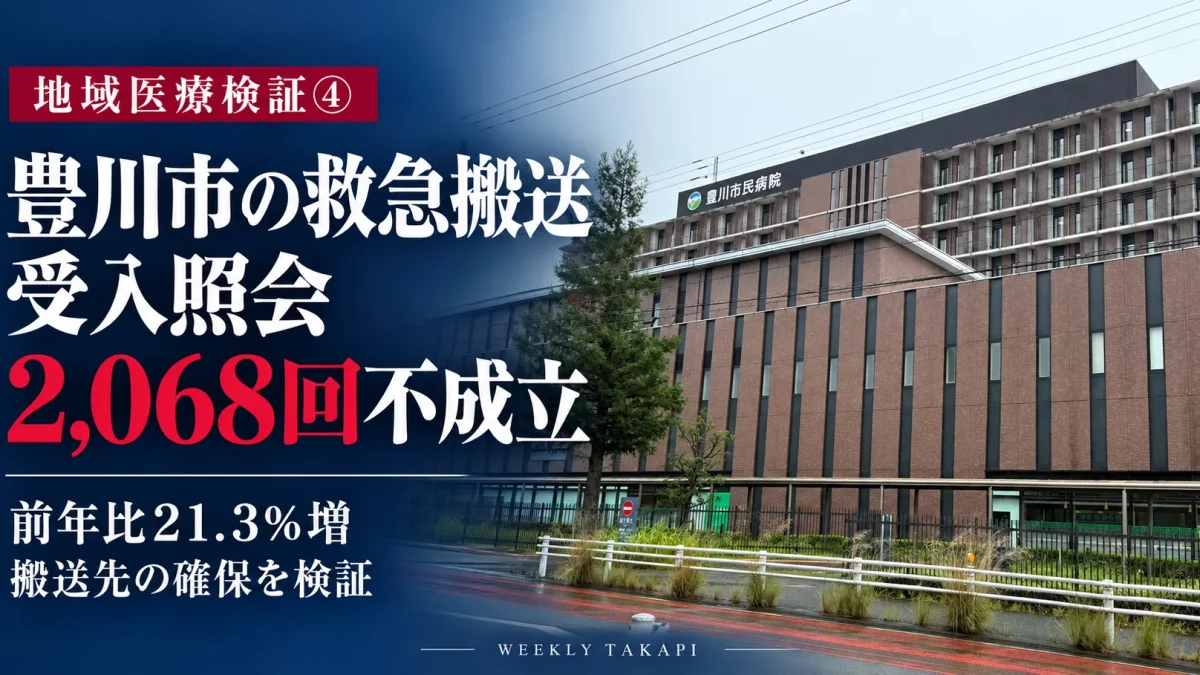豊川市民病院のドクターカーと医療スタッフ。豊川市の2025年救急搬送で受入照会不成立が2,068回となった実態を検証