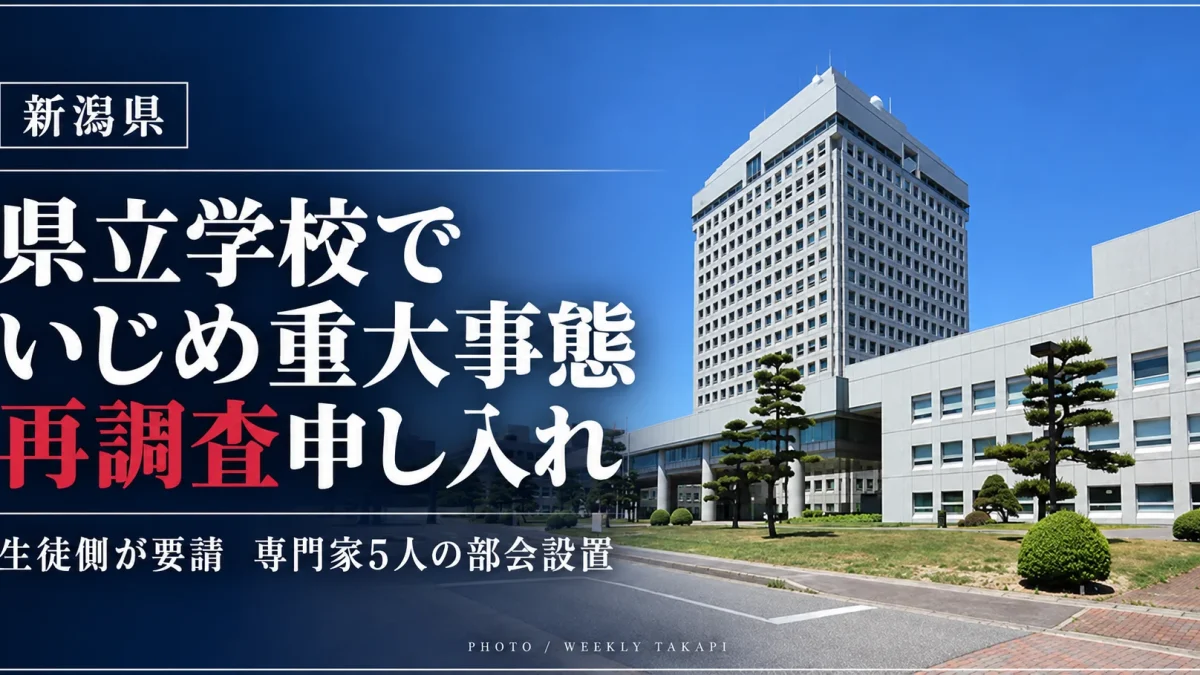 新潟県庁舎の実写写真を使い、県立学校のいじめ重大事態で生徒側が再調査を申し入れた問題を伝える報道画像
