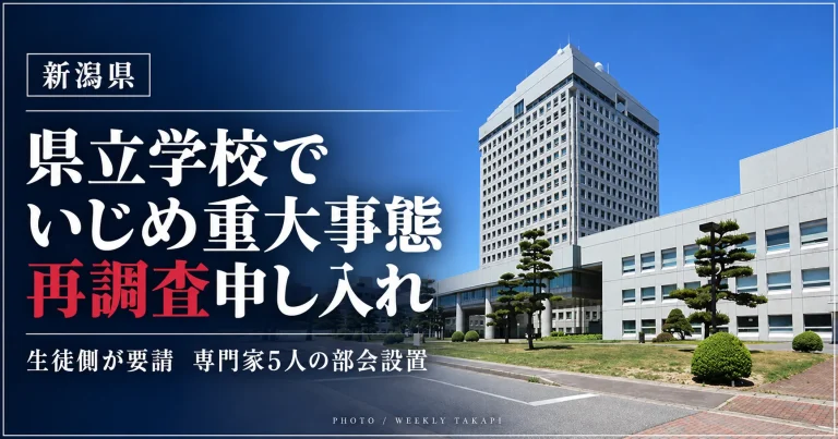新潟県庁舎の実写写真を使い、県立学校のいじめ重大事態で生徒側が再調査を申し入れた問題を伝える報道画像