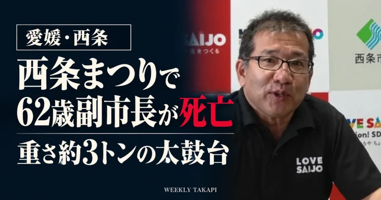 愛媛県西条市の西条まつりで62歳の難波江明広副市長が太鼓台の下敷きになり死亡した事故を伝える報道画像