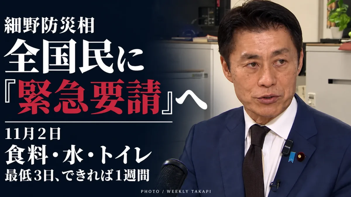 細野豪志防災担当大臣が全国民に災害への「緊急要請」を出す方針を表明。11月2日の防災庁発足に合わせ、食料・水・非常用トイレを最低3日分、できれば1週間分備えるよう呼びかけるニュース画像。
