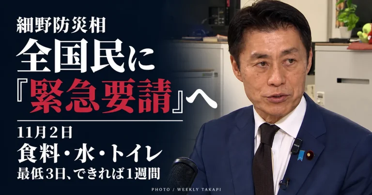 細野豪志防災担当大臣が全国民に災害への「緊急要請」を出す方針を表明。11月2日の防災庁発足に合わせ、食料・水・非常用トイレを最低3日分、できれば1週間分備えるよう呼びかけるニュース画像。