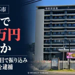 愛知県蒲郡市で会社役員男性からSNSを通じて現金70万円をだまし取った疑いで33歳男が逮捕された事件の報道アイキャッチ