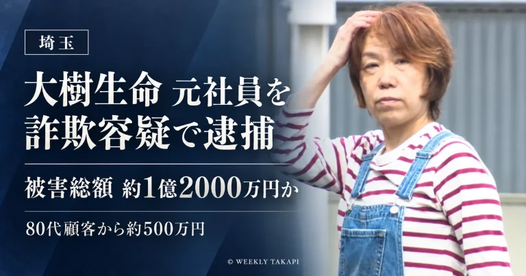 大樹生命の元営業職員が80代男性から約500万円をだまし取った疑いで逮捕され、埼玉県警が約1億2000万円の被害総額を捜査している事件を伝える報道グラフィック。