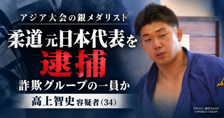 柔道元日本代表・髙上智史容疑者が窃盗容疑で逮捕、2014年アジア大会銀メダリスト