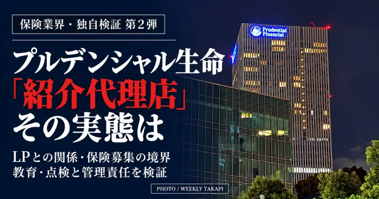 プルデンシャル・ファイナンシャルのロゴが見える夜景のビル。紹介代理店の実態とLPの管理責任を検証する報道画像