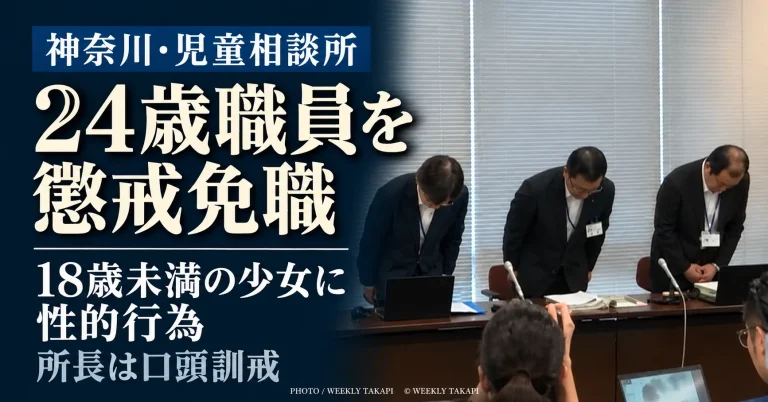 神奈川県庁の外観写真に、児童相談所24歳男性職員の懲戒免職と所長の口頭訓戒を伝える見出しを配置した週刊TAKAPI報道画像