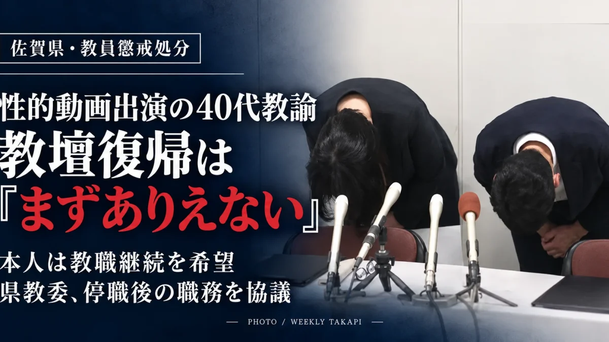 佐賀県の40代教諭が性的動画出演で停職1か月。県教委が教壇復帰は「まずありえない」と説明した独自報道のアイキャッチ画像