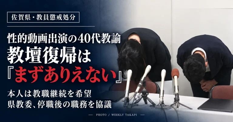 佐賀県の40代教諭が性的動画出演で停職1か月。県教委が教壇復帰は「まずありえない」と説明した独自報道のアイキャッチ画像