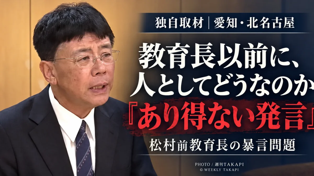 松村光洋前教育長の暴言問題をめぐり北名古屋市教育委員会担当者が「あり得ない発言だと思う」と語った独自取材記事のアイキャッチ