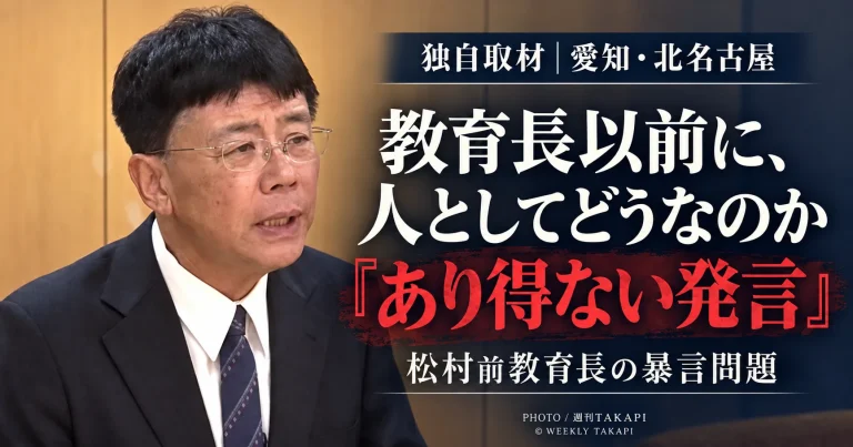 松村光洋前教育長の暴言問題をめぐり北名古屋市教育委員会担当者が「あり得ない発言だと思う」と語った独自取材記事のアイキャッチ