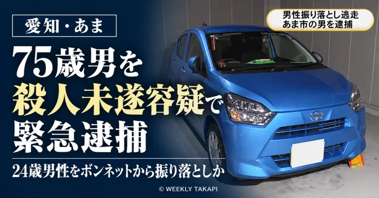 愛知県あま市で24歳男性を車のボンネットから振り落とした疑いにより、75歳男が殺人未遂容疑で緊急逮捕された事件を伝える報道画像。青い軽乗用車の提供写真を使用。