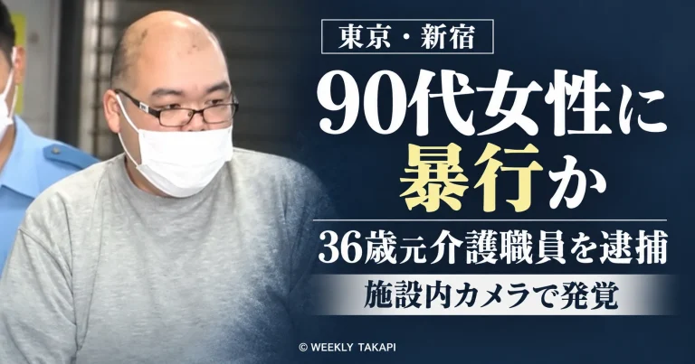 東京都新宿区の介護施設で90代女性に暴行を加えた疑いにより、36歳の元介護職員が逮捕された事件を伝える報道グラフィック。