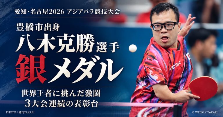 アジアパラ2026卓球男子シングルスで銀メダルを獲得した豊橋市出身の八木克勝選手