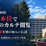 豊橋市民病院の外観写真を背景に、看護師が興味本位で知人の電子カルテを閲覧し、手術情報を別の知人に伝えた問題を報じるアイキャッチ