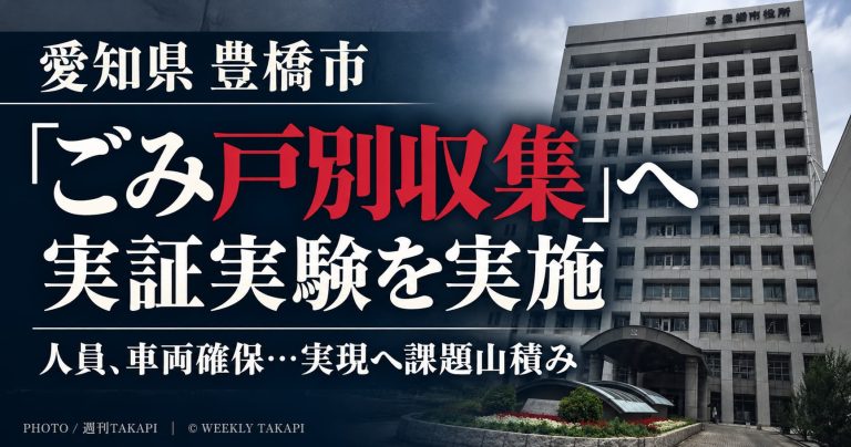 豊橋市森岡町で実施された家庭ごみ戸別収集の実証実験に関するニュース