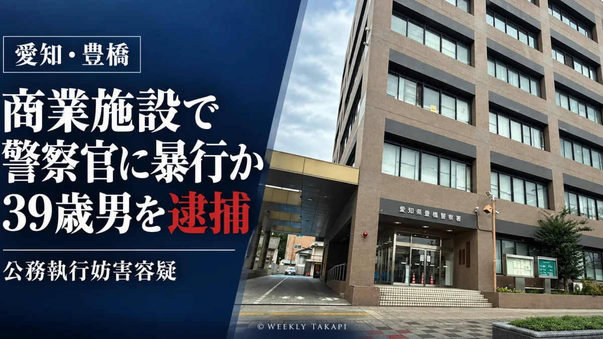 豊橋市内の商業施設で警察官への公務執行妨害容疑により39歳男が逮捕された事件の報道画像