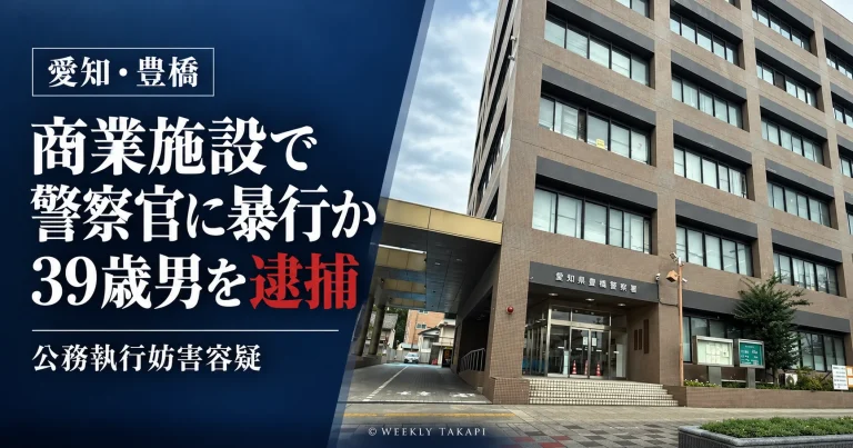 豊橋市内の商業施設で警察官への公務執行妨害容疑により39歳男が逮捕された事件の報道画像