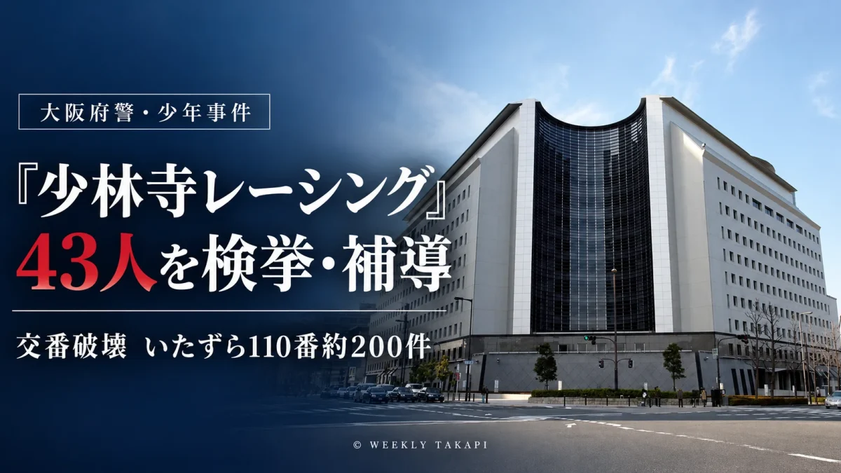 大阪府警察本部の外観。「少林寺レーシング」と呼ばれる迷惑行為で7～16歳の43人が検挙・補導された事件の報道画像
