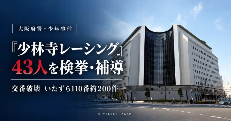 大阪府警察本部の外観。「少林寺レーシング」と呼ばれる迷惑行為で7～16歳の43人が検挙・補導された事件の報道画像