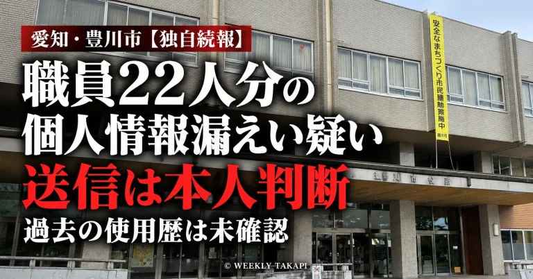 愛知県豊川市の職員22人分の個人情報漏えい疑いについて、私用メールへの送信が管理職本人の判断だったことと、過去の利用歴を市が確認していなかったことを伝える報道画像