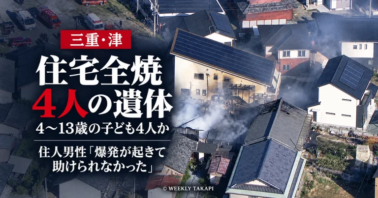 三重県津市香良洲町で住宅が全焼し焼け跡から4人の遺体が見つかった火災現場を上空から捉えた画像