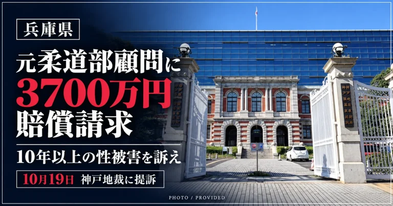 神戸地方裁判所の外観と、兵庫県立高校の元柔道部員が元顧問から10年以上の性被害を受けたと訴え、約3700万円の損害賠償を請求した事件を伝える報道画像